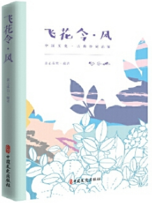 飛花令 風